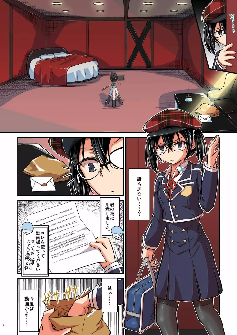 キリ娘ルート Another Aパートセット - page140
