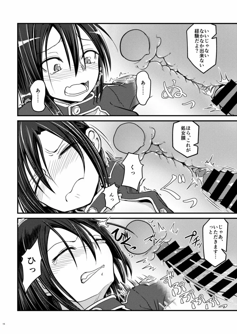 キリ娘ルート Another Aパートセット - page15