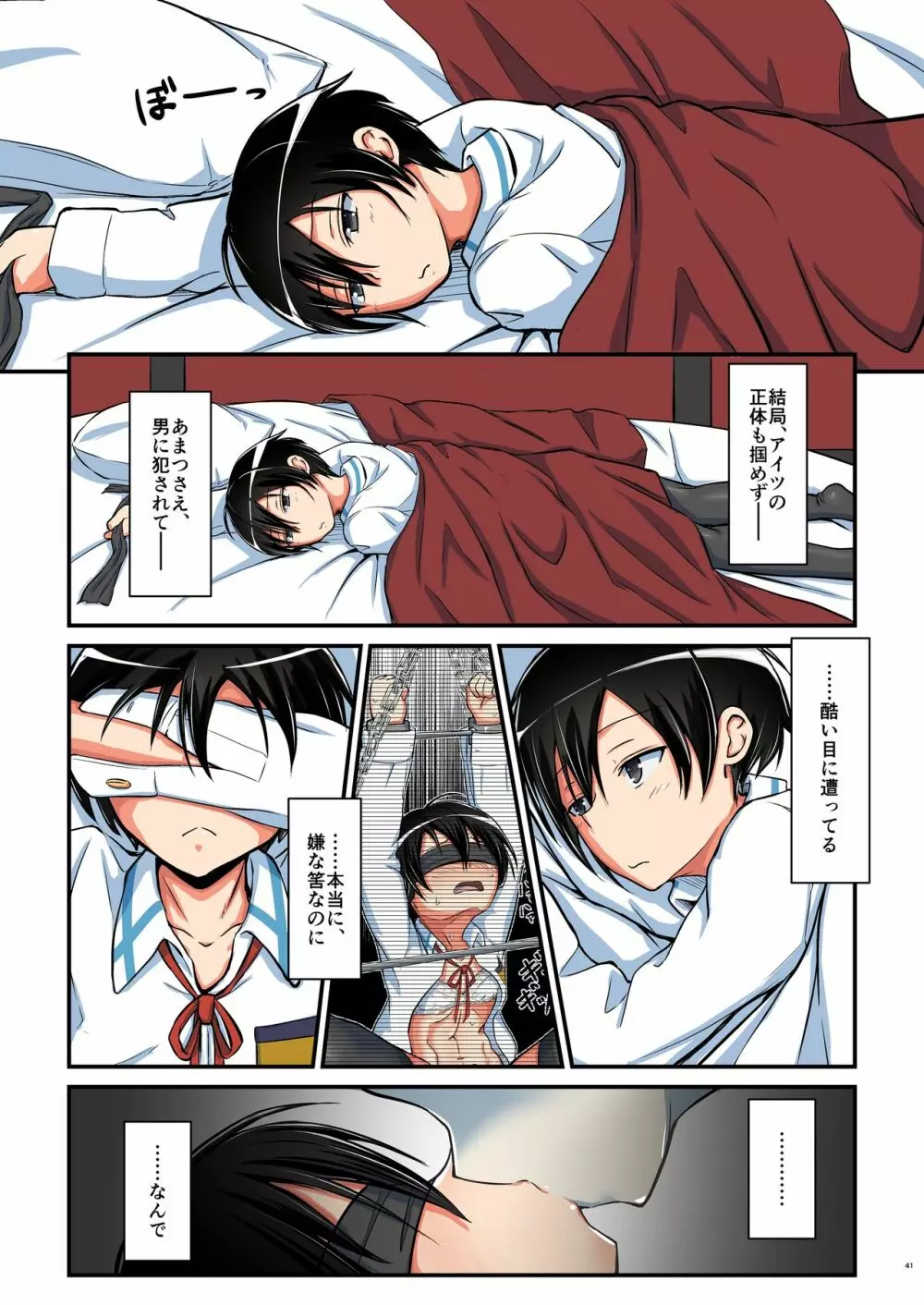 キリ娘ルート Another Aパートセット - page175