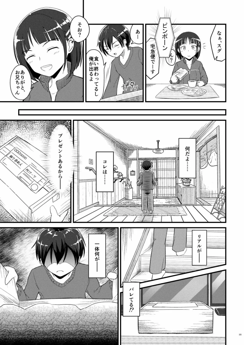 キリ娘ルート Another Aパートセット - page22