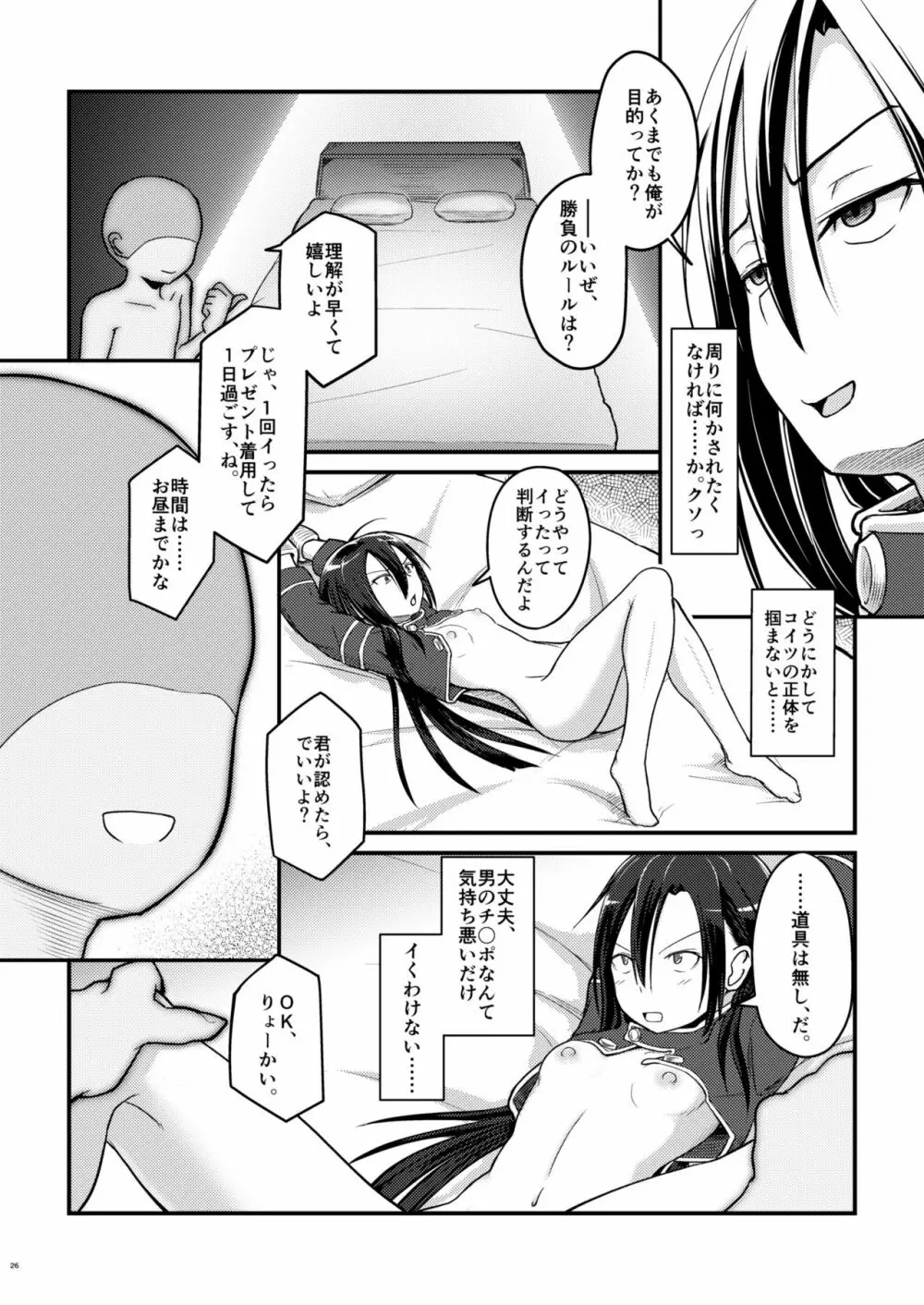 キリ娘ルート Another Aパートセット - page25