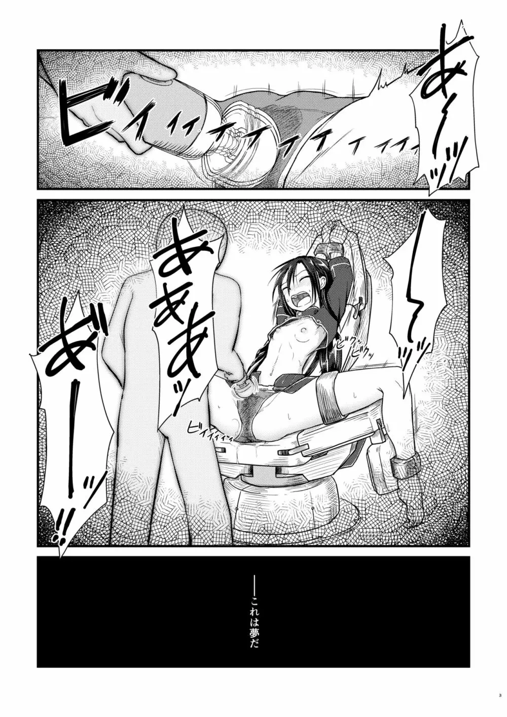 キリ娘ルート Another Aパートセット - page3