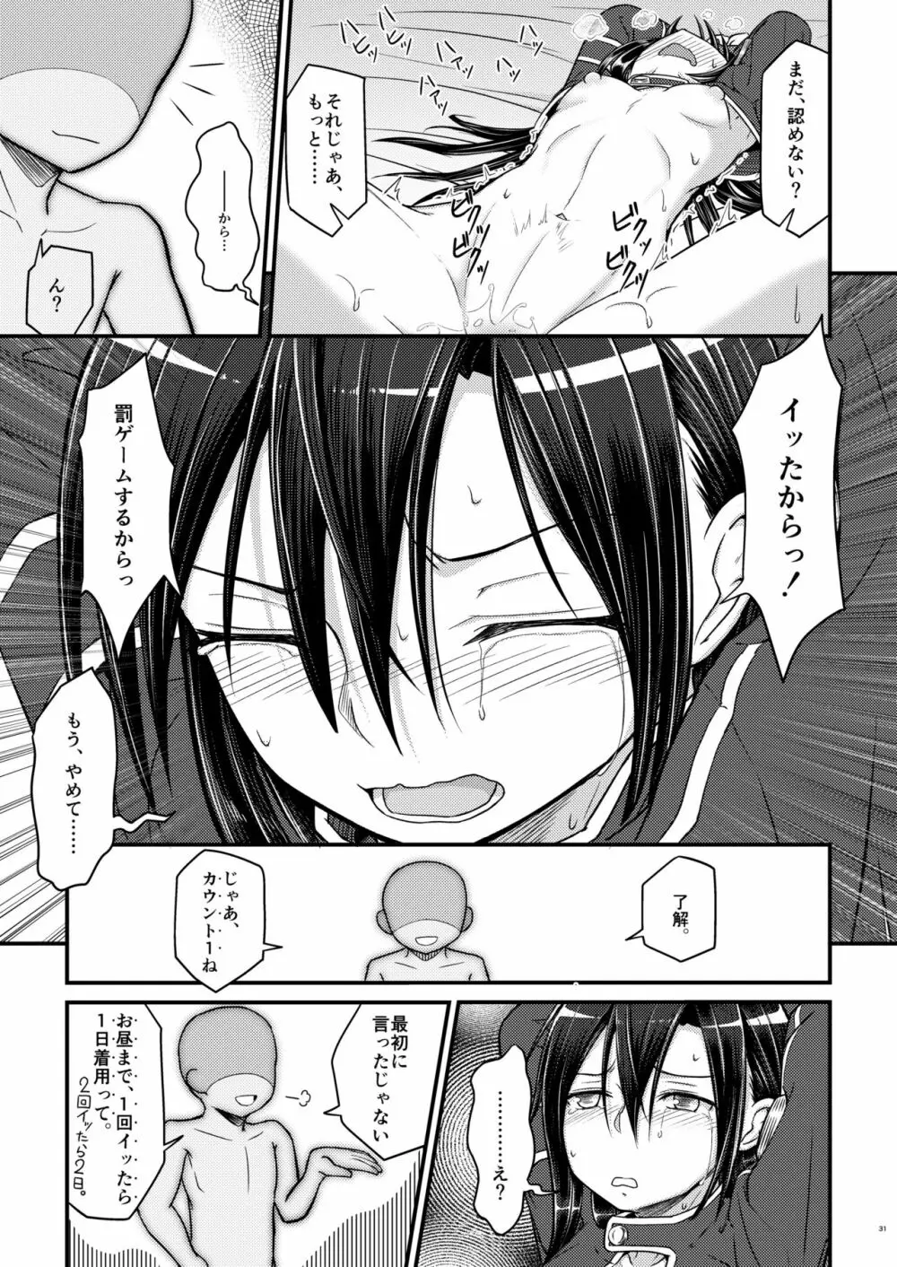 キリ娘ルート Another Aパートセット - page30
