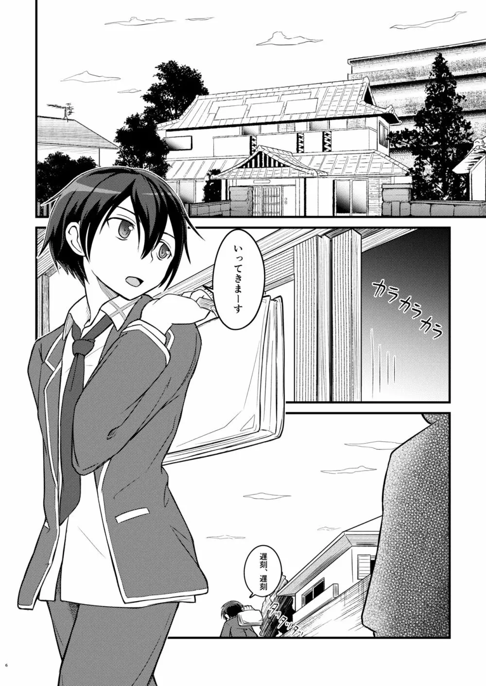キリ娘ルート Another Aパートセット - page5