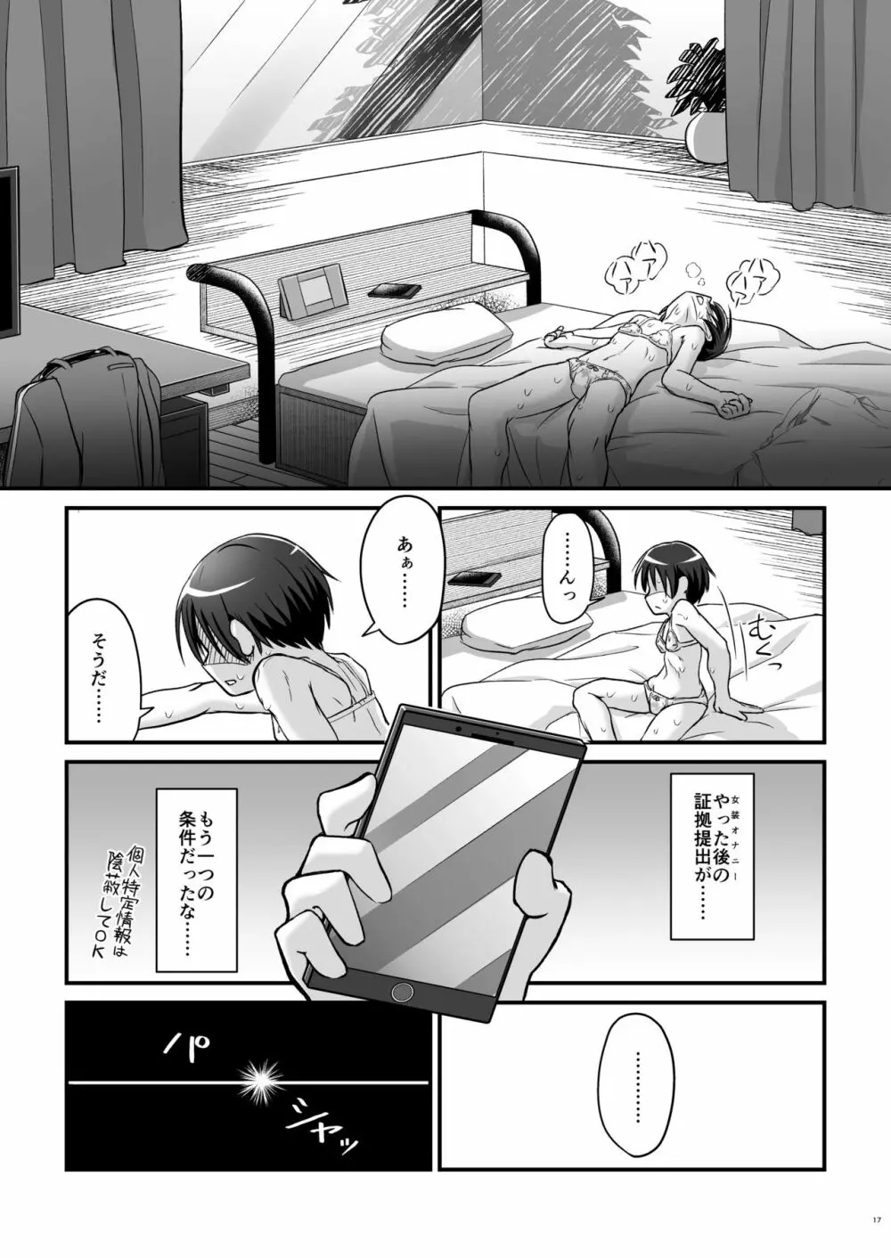 キリ娘ルート Another Aパートセット - page50