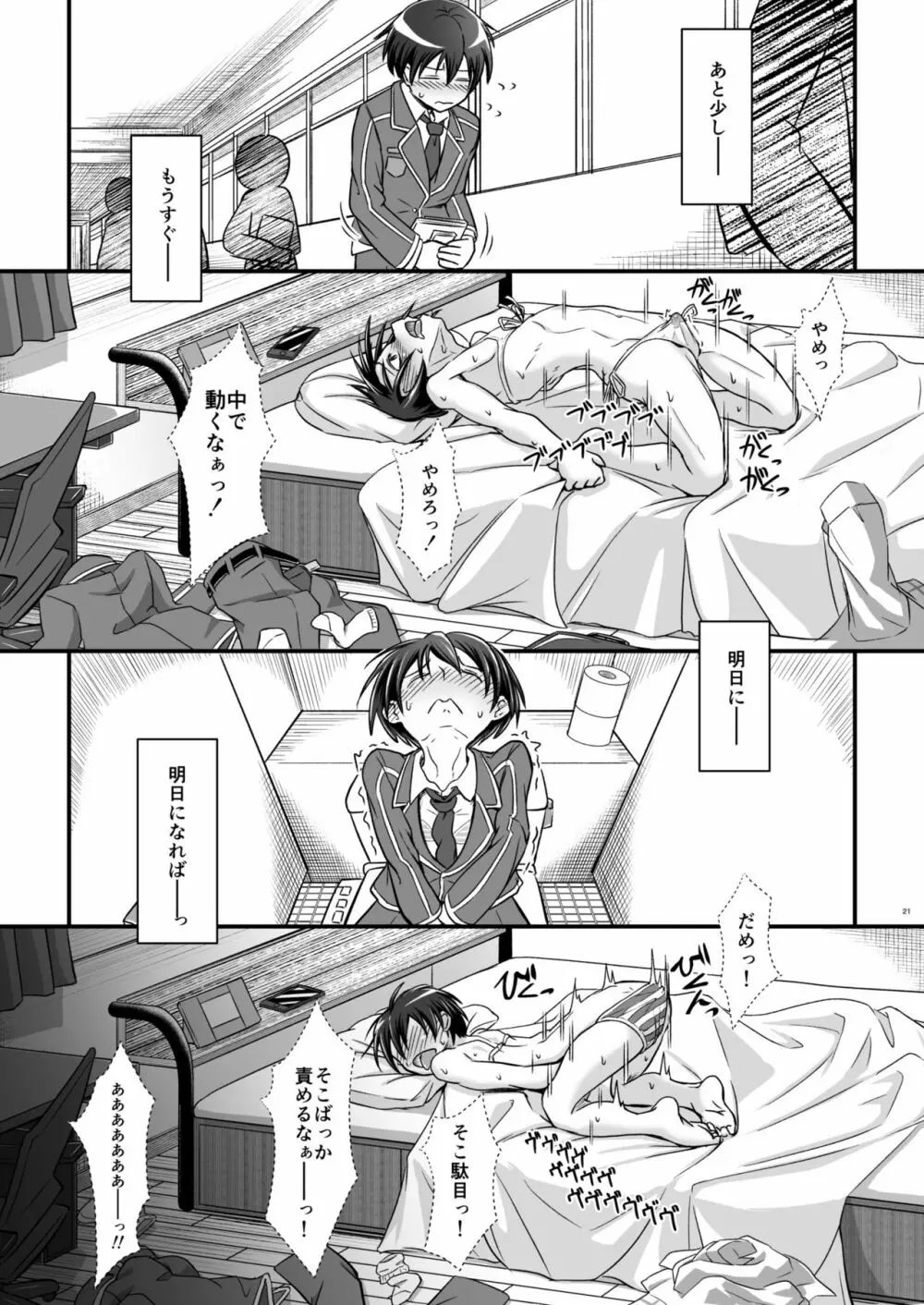 キリ娘ルート Another Aパートセット - page54