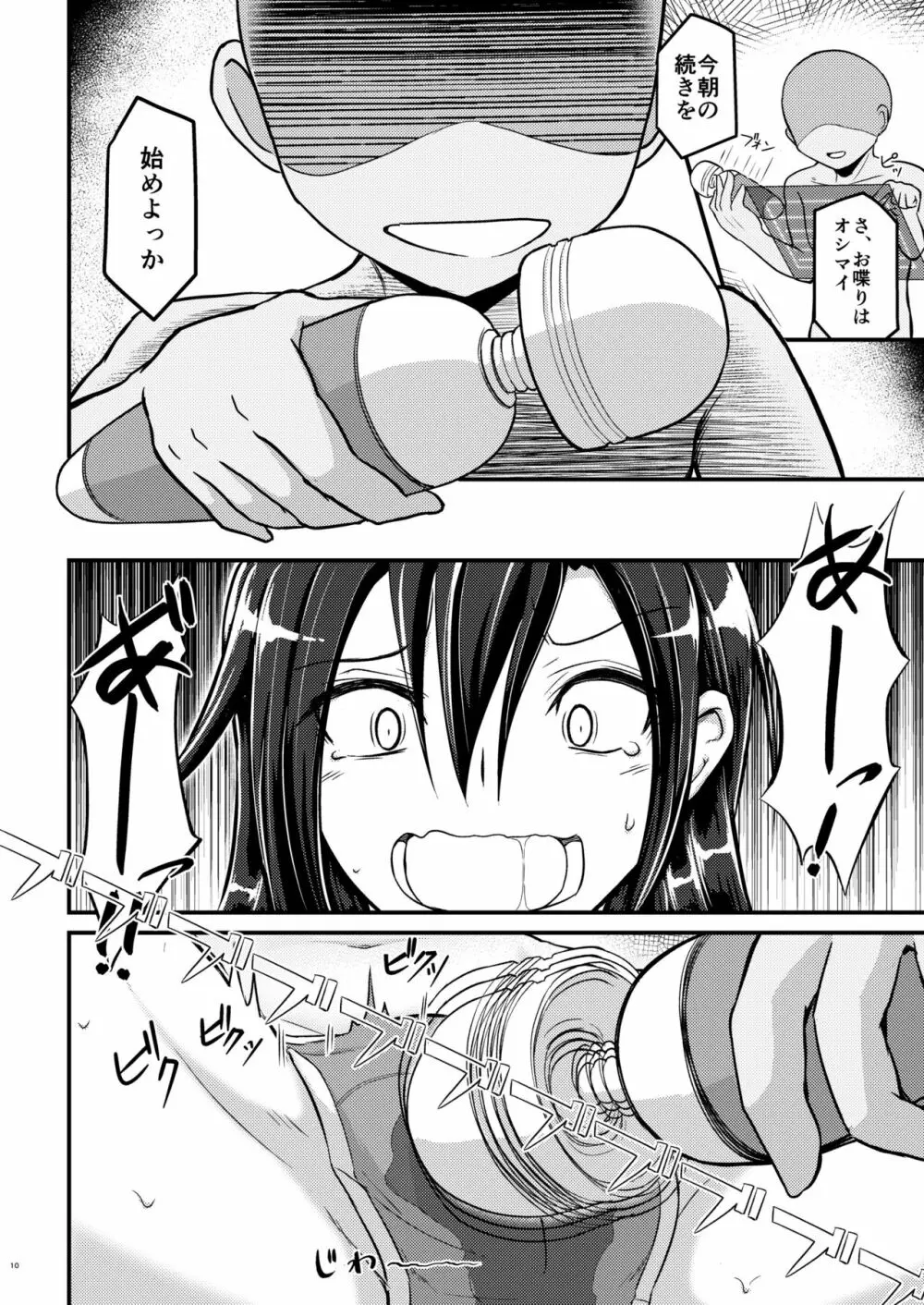 キリ娘ルート Another Aパートセット - page9