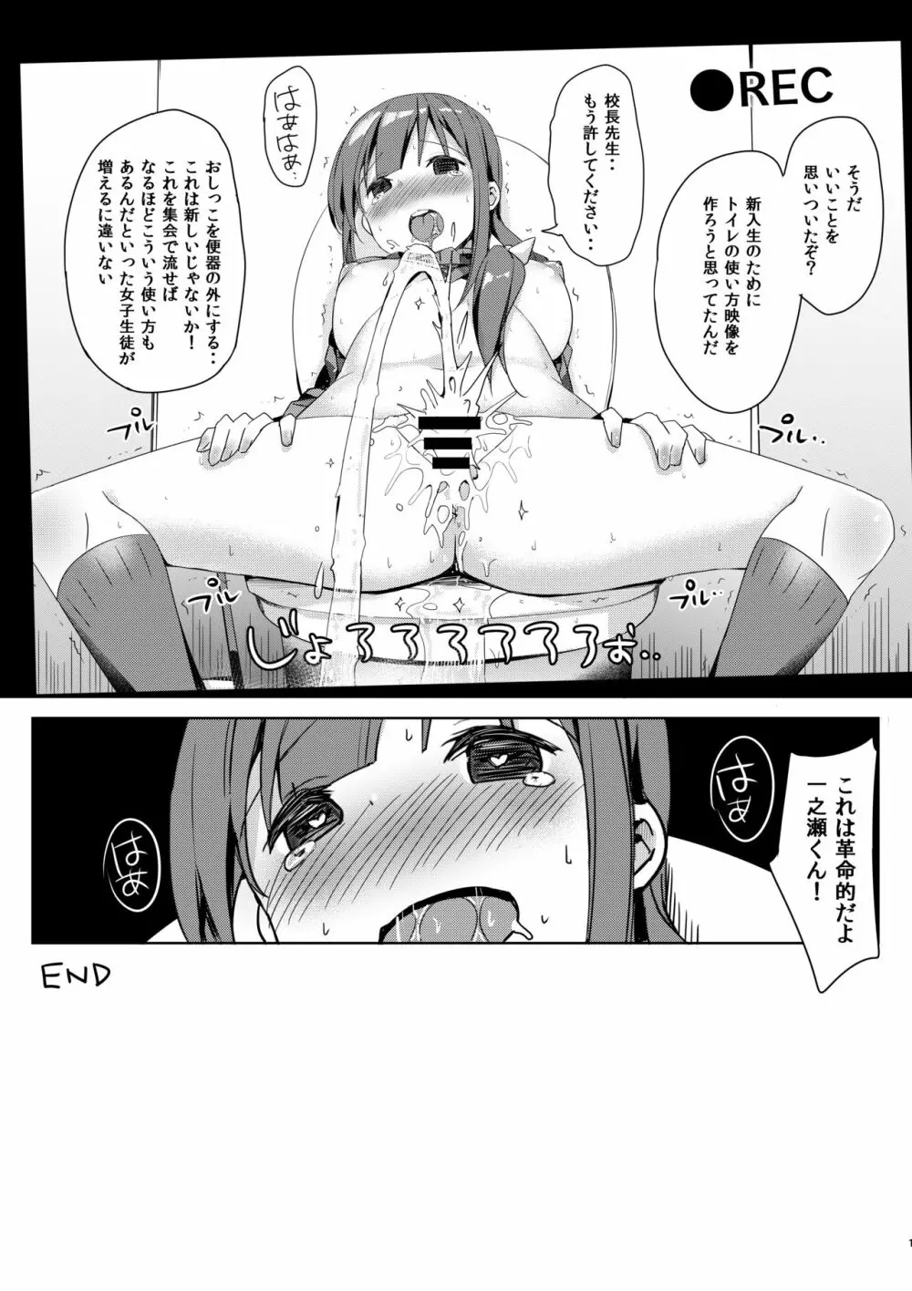 トイレの正しい使い方 - page16