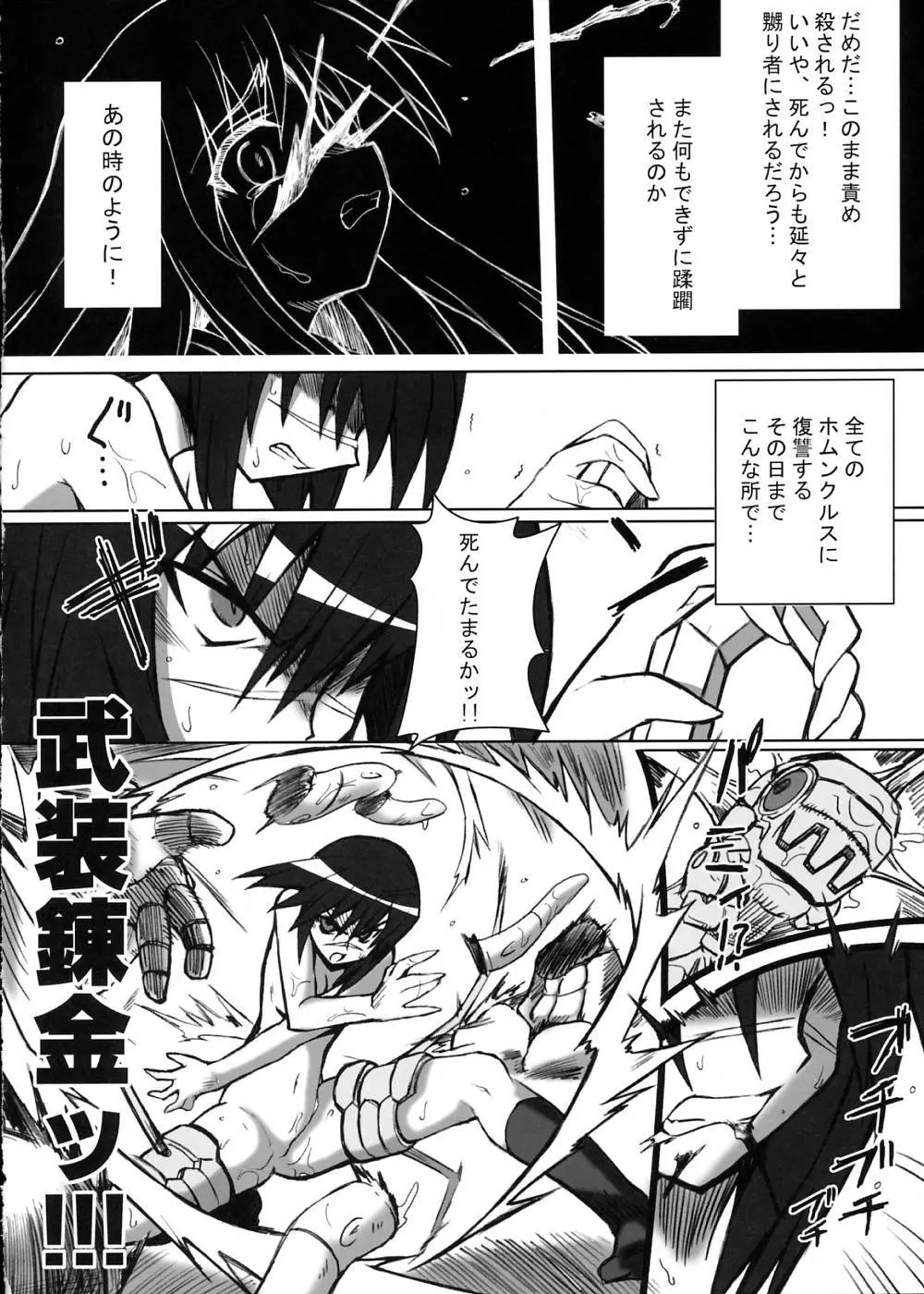 苺いろ☆斗貴子しゃんっ!! - page17