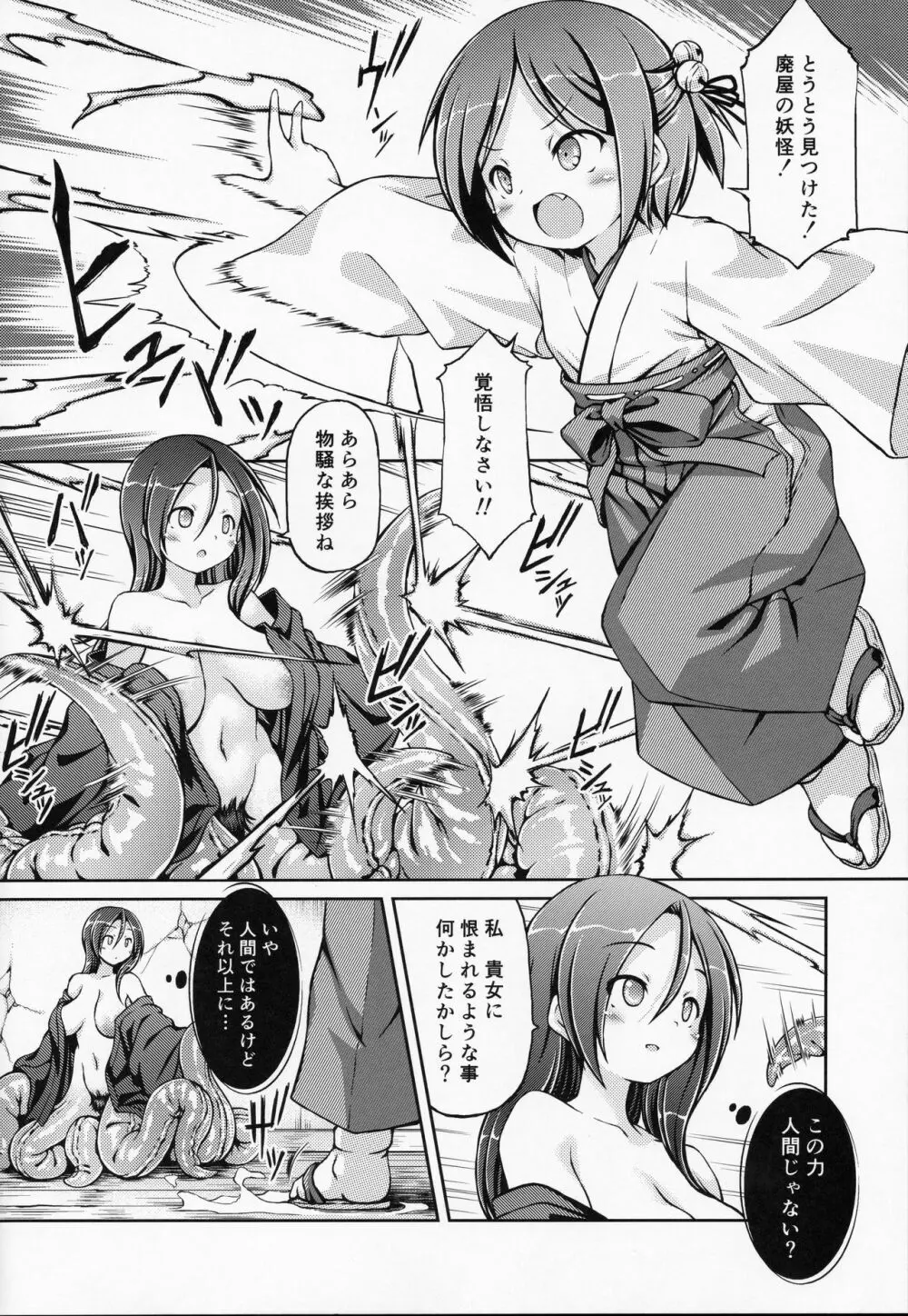 霖雨 - page3