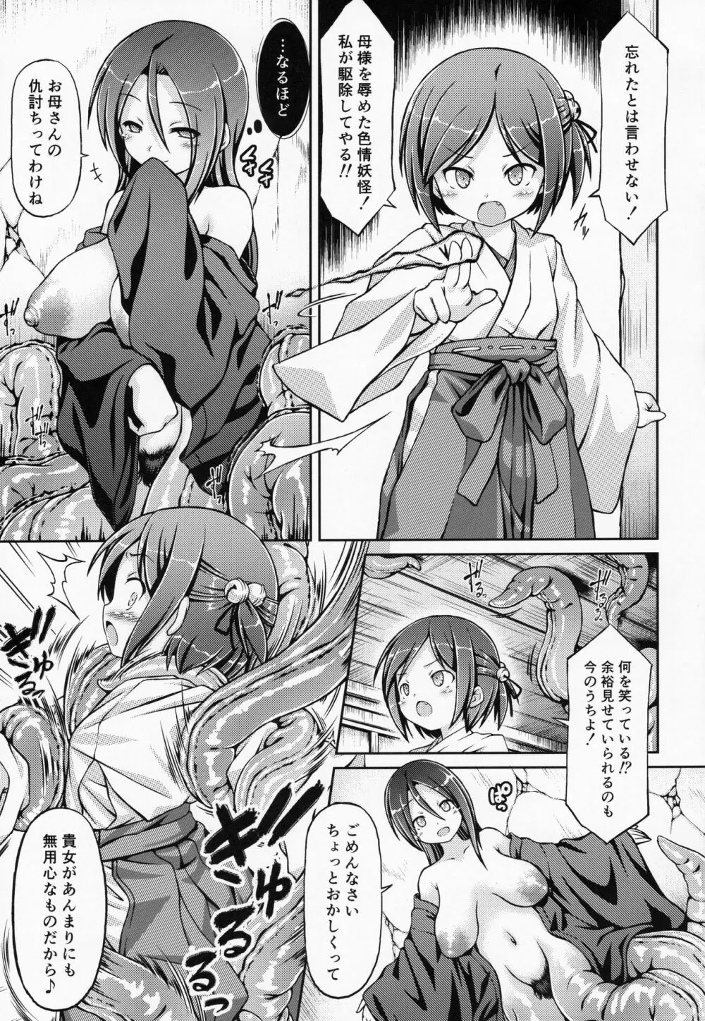 霖雨 - page4