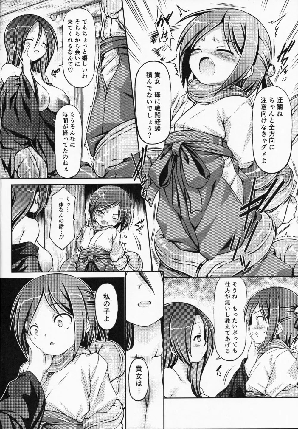 霖雨 - page5