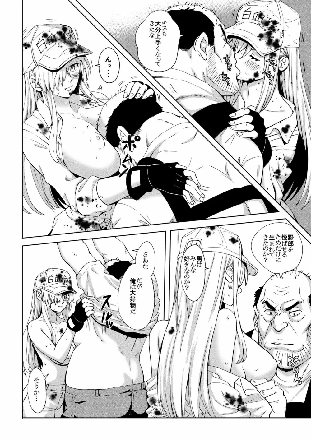 白血球さんの休憩場所 - page3
