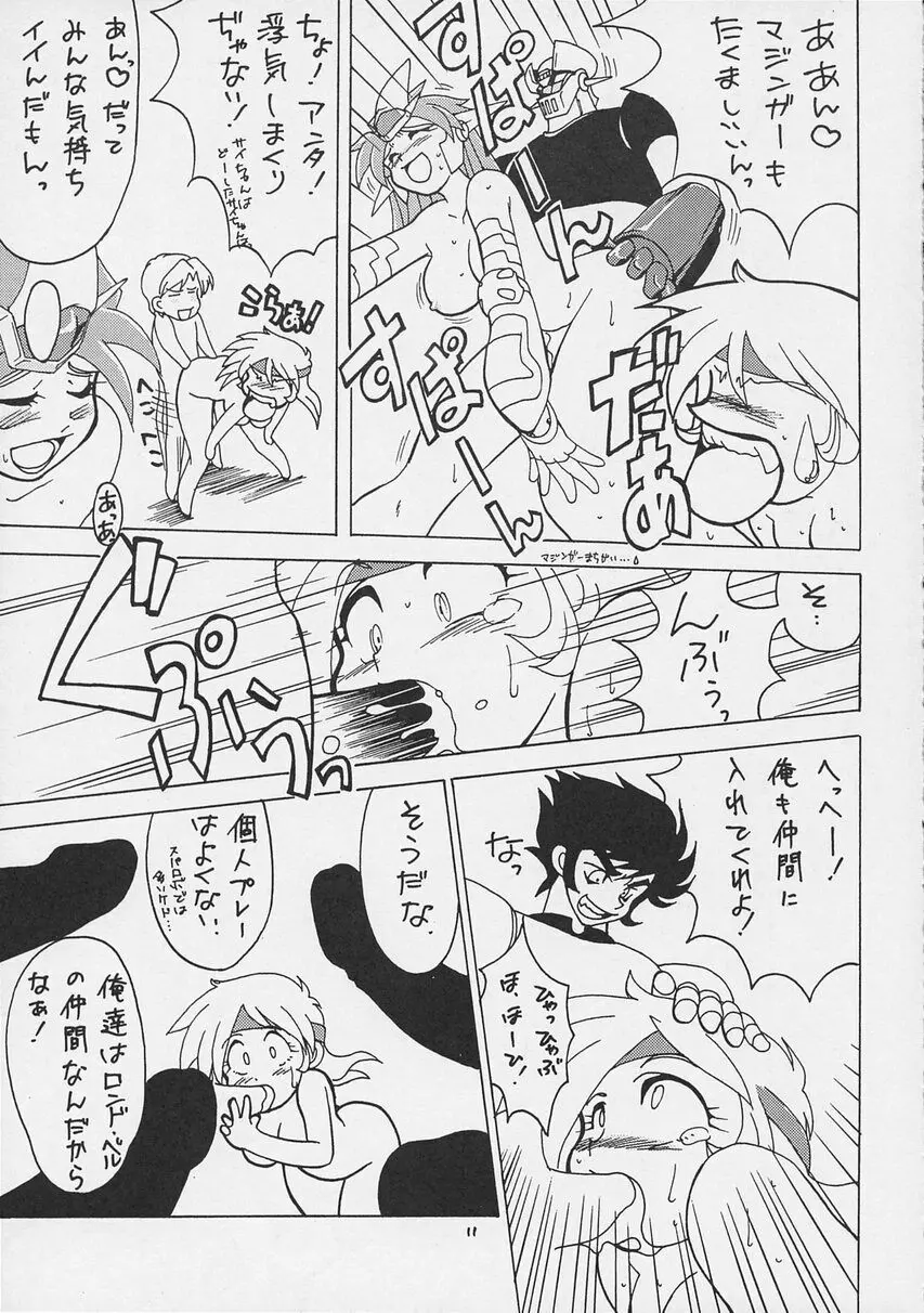スーパーロボット大戦 IMMORAL - page13