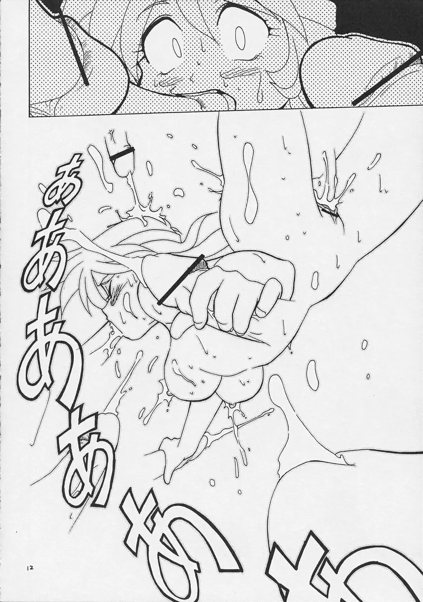 スーパーロボット大戦 IMMORAL - page14