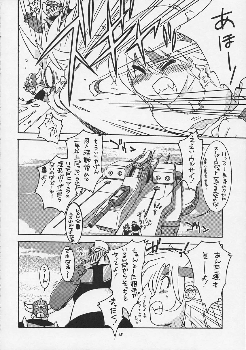 スーパーロボット大戦 IMMORAL - page20