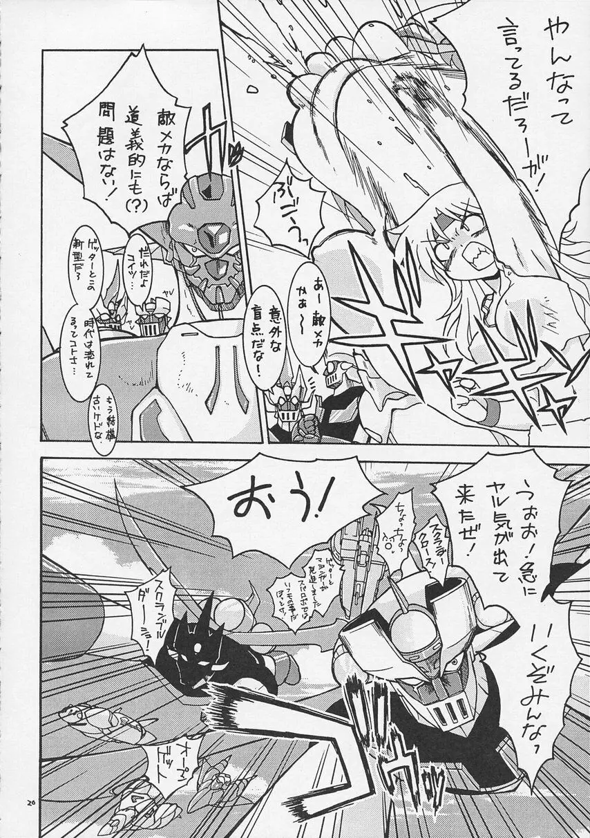 スーパーロボット大戦 IMMORAL - page22