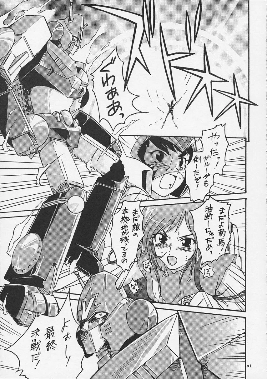 スーパーロボット大戦 IMMORAL - page23