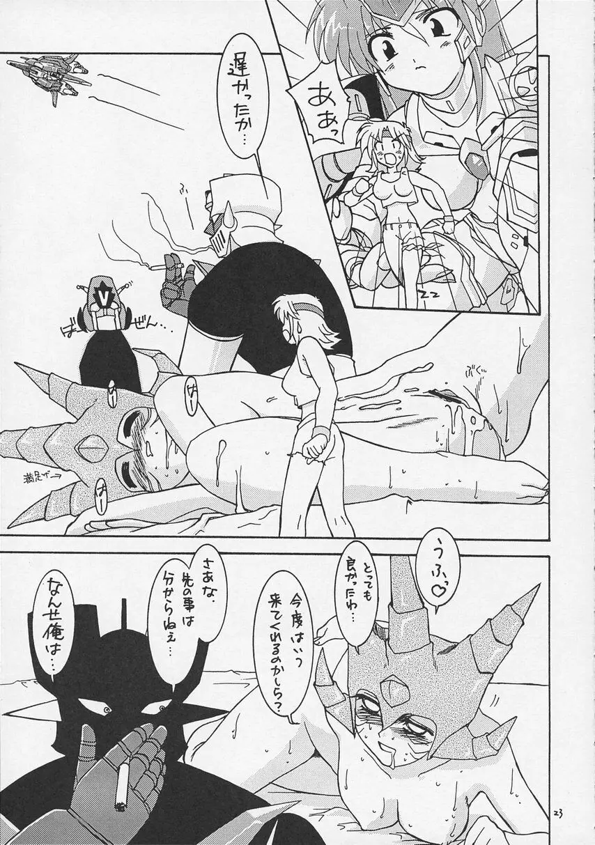 スーパーロボット大戦 IMMORAL - page25