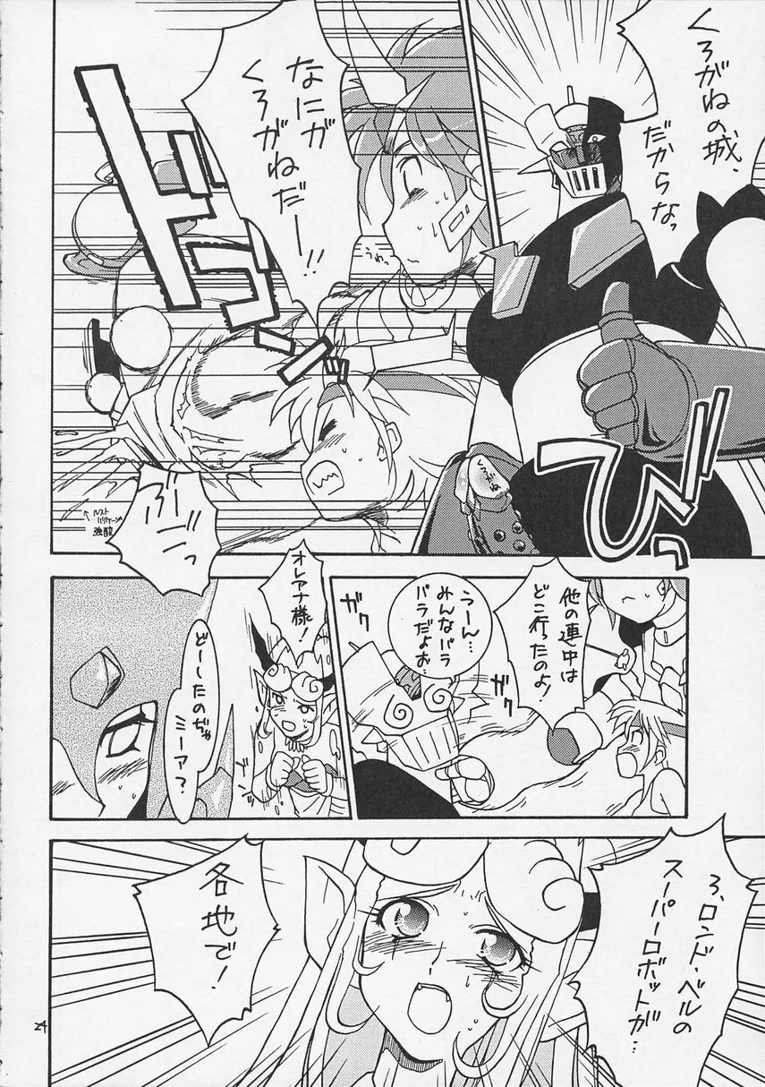 スーパーロボット大戦 IMMORAL - page26