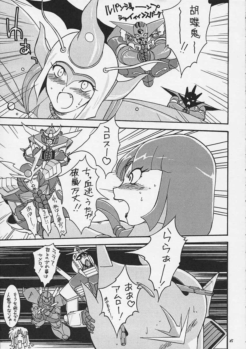 スーパーロボット大戦 IMMORAL - page27