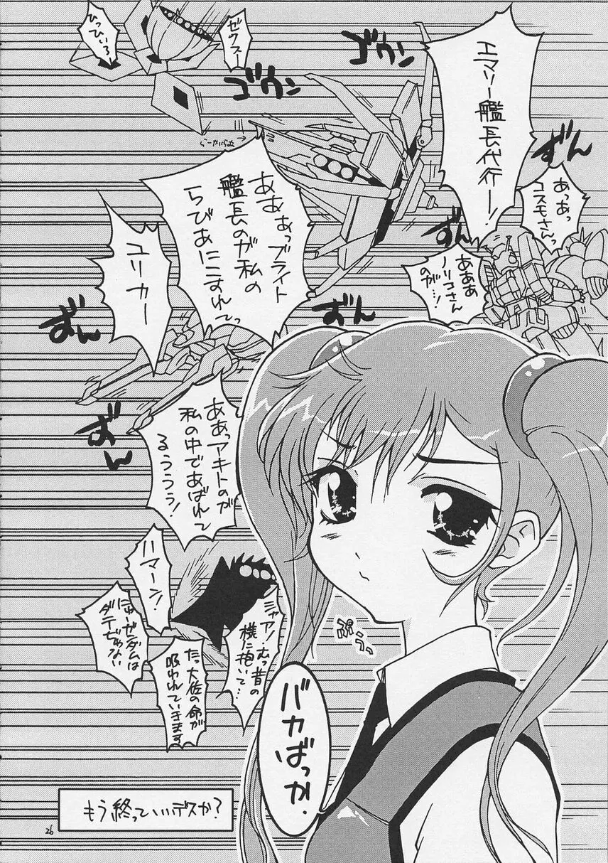 スーパーロボット大戦 IMMORAL - page28