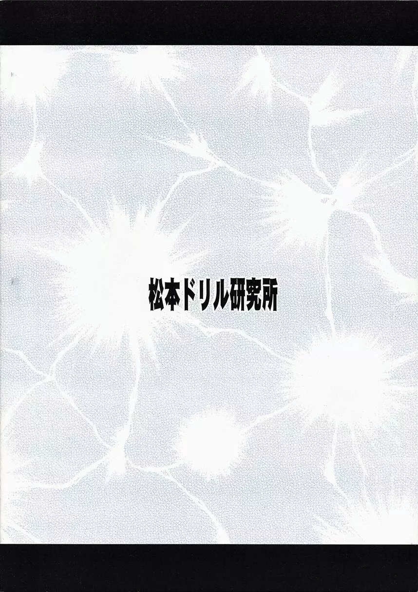 スーパーロボット大戦 IMMORAL - page32