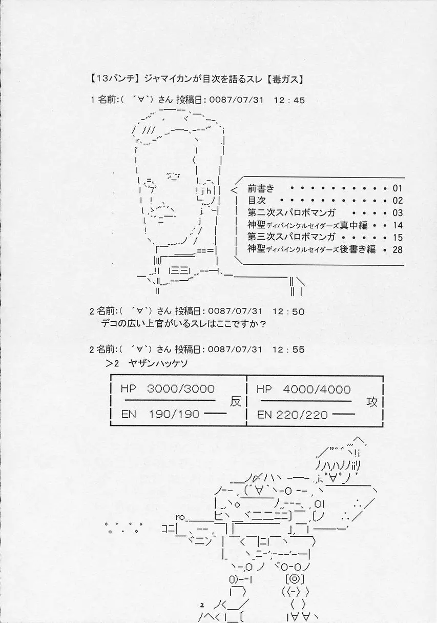 スーパーロボット大戦 IMMORAL - page4