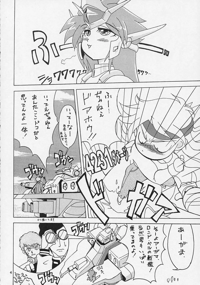 スーパーロボット大戦 IMMORAL - page6