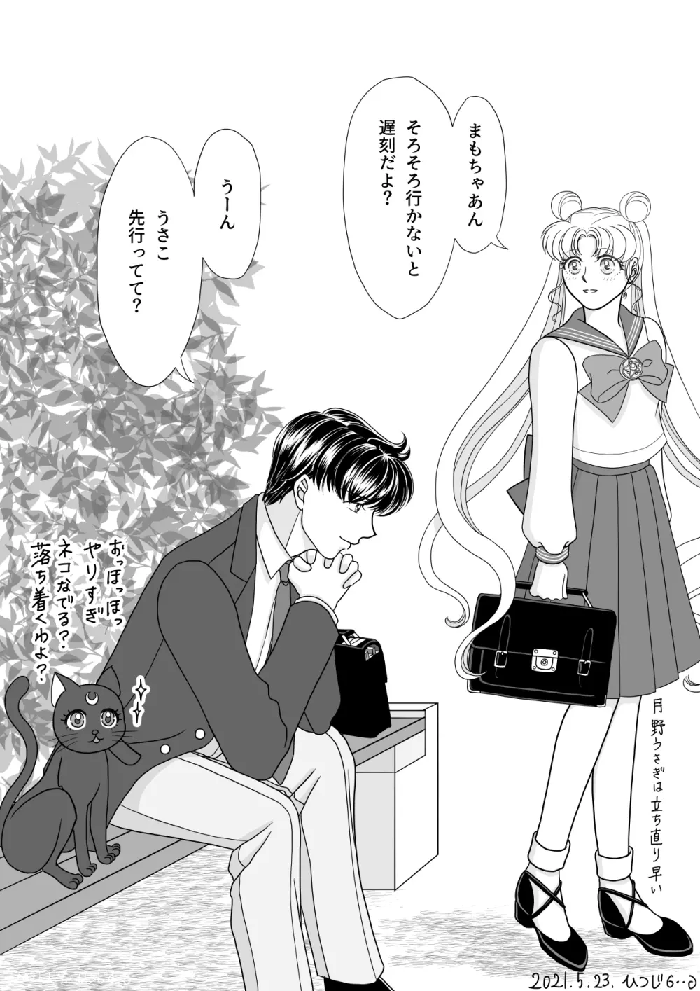 【Crystal時空】永遠だけが二人を架けたので - page12