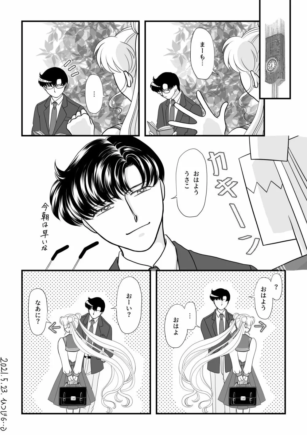 【Crystal時空】永遠だけが二人を架けたので - page4