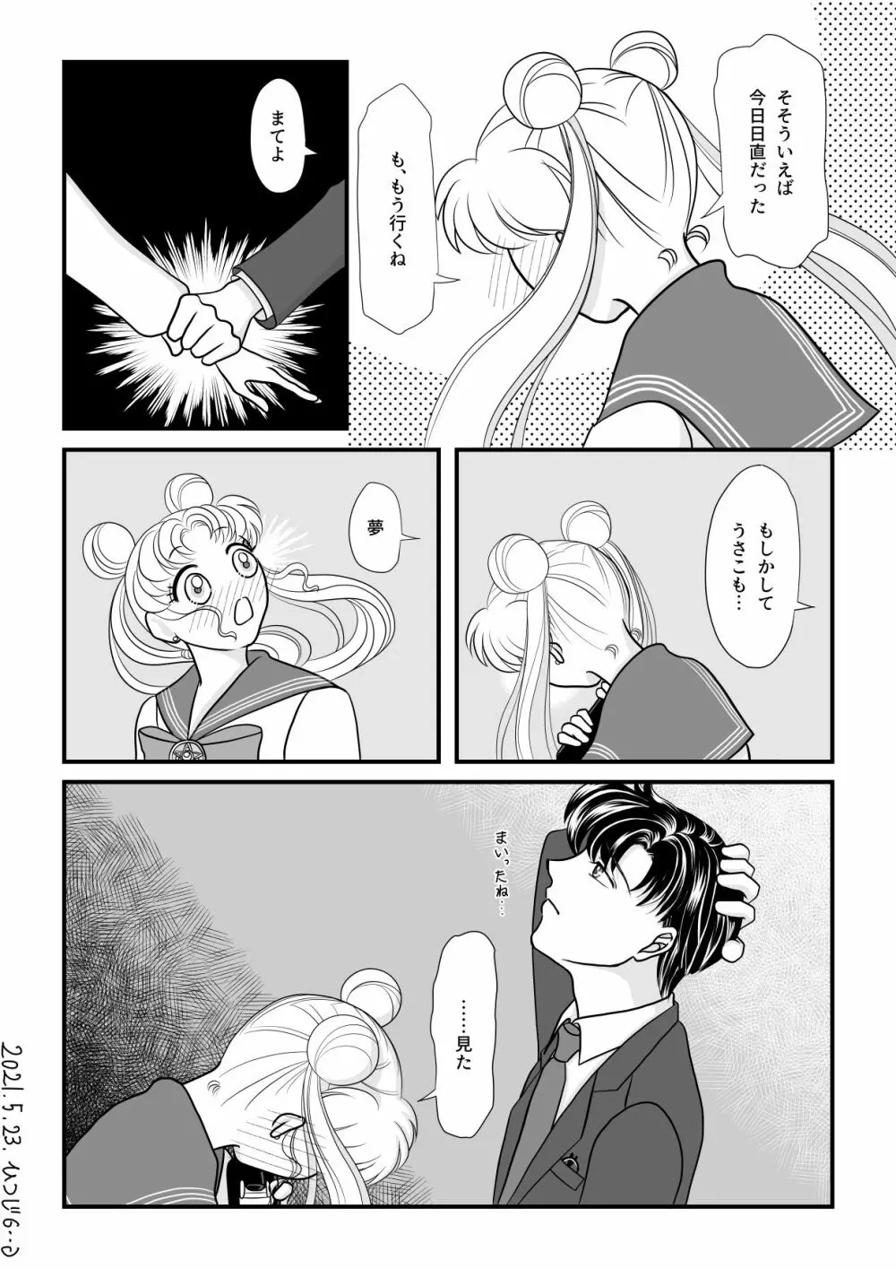 【Crystal時空】永遠だけが二人を架けたので - page5