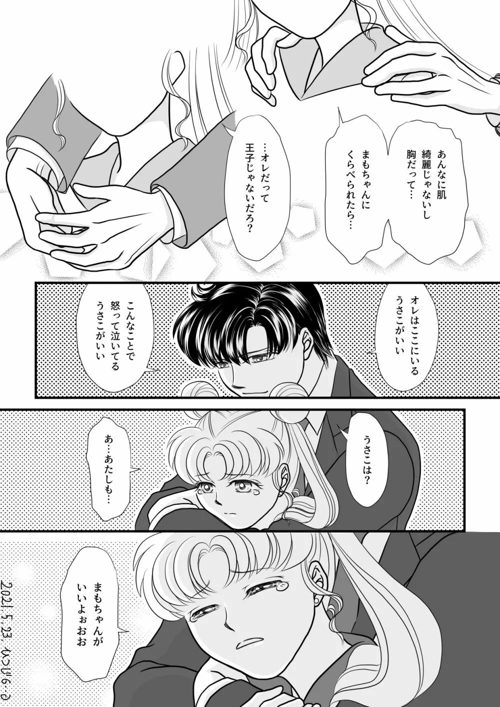 【Crystal時空】永遠だけが二人を架けたので - page7