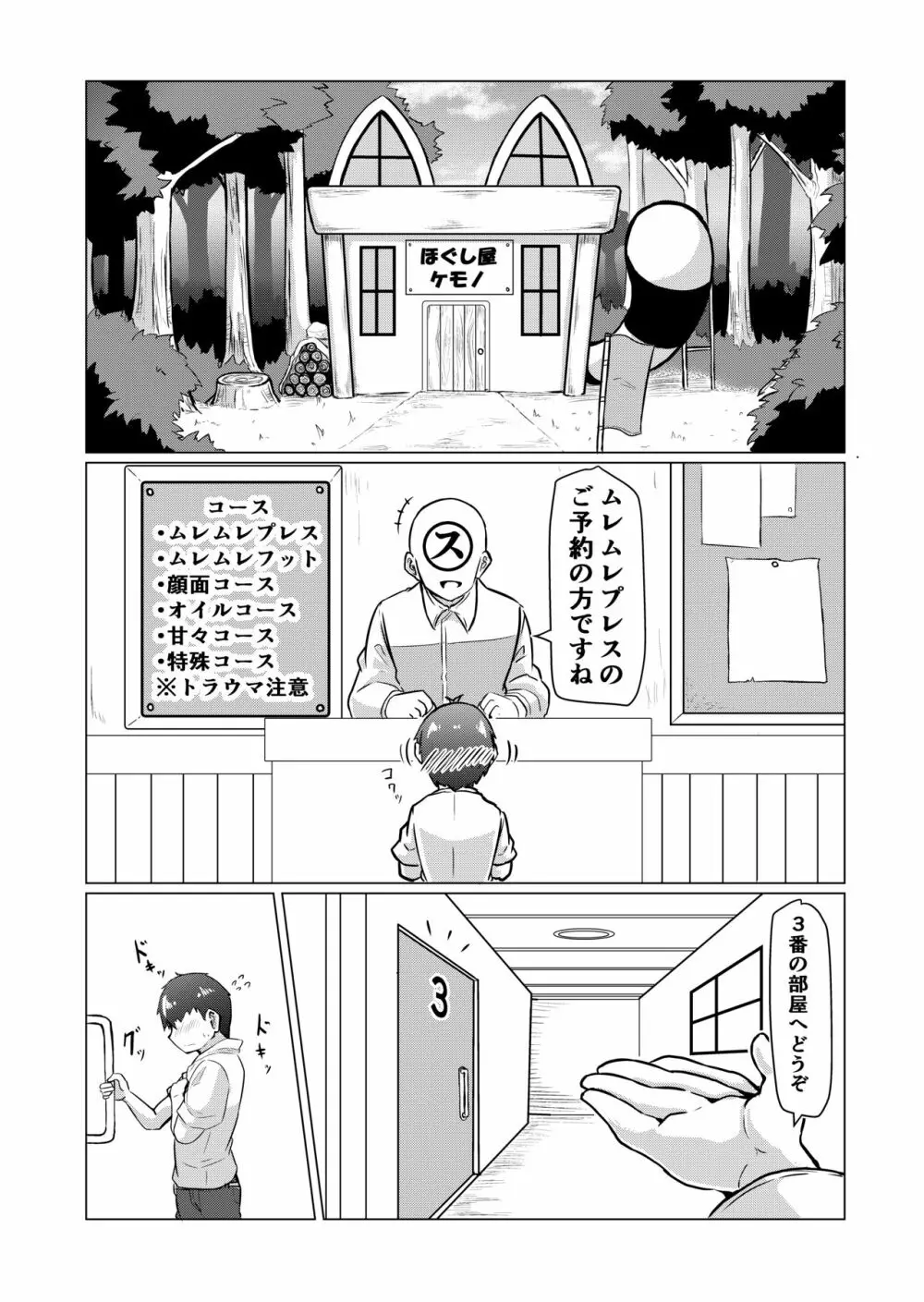 ほぐし屋けもの - page2