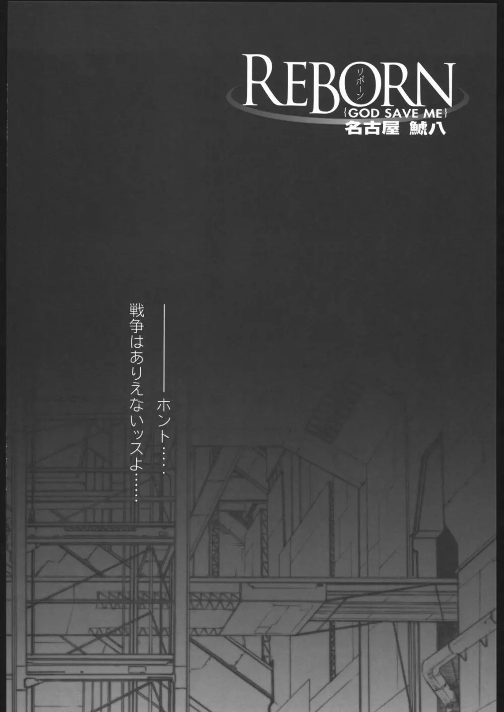 REBORN - page7