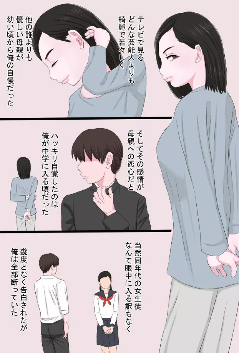 清純で優しいお母さんは好きですか?vol.3〜日常それから編〜 - page5