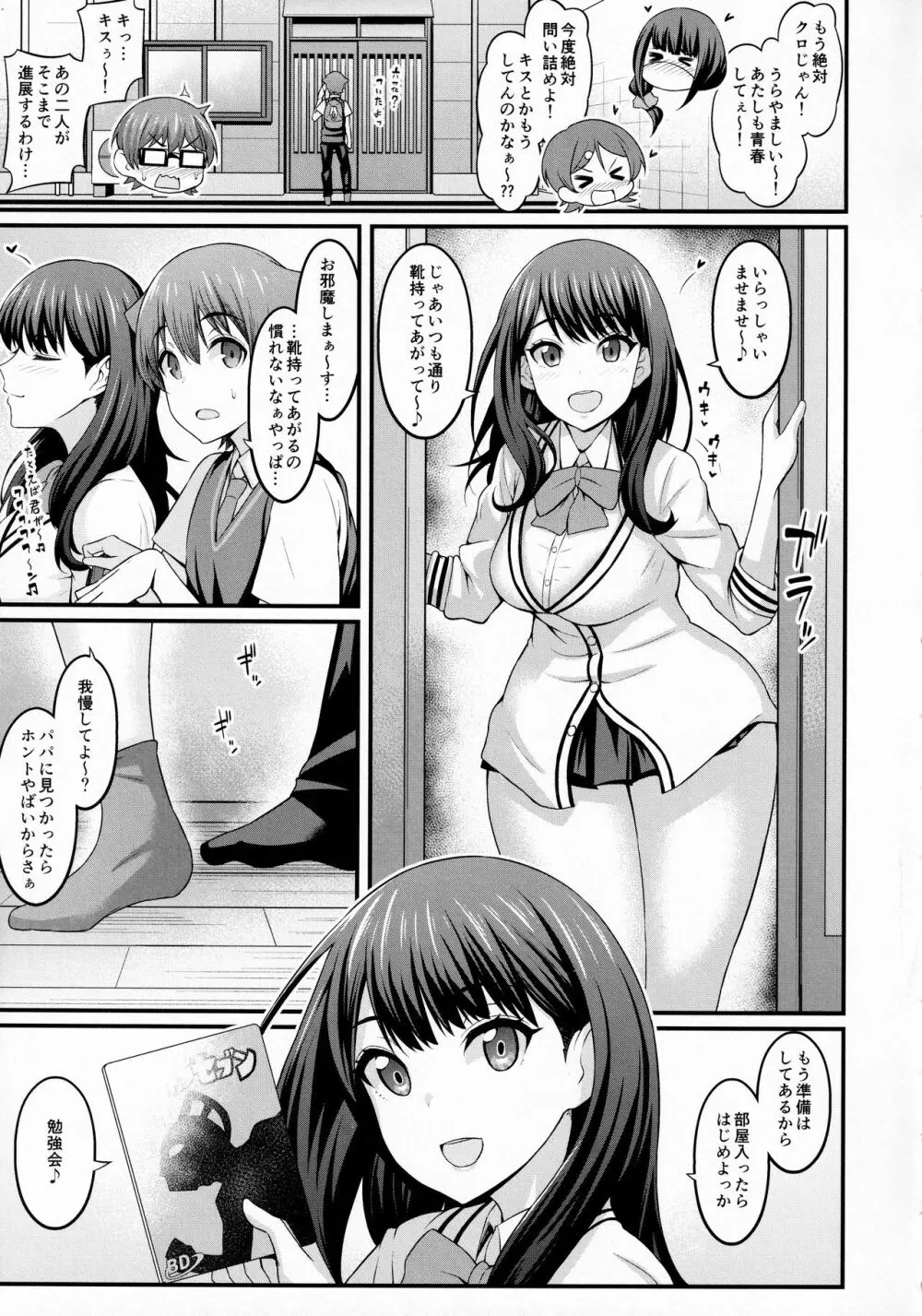 裕×六トゥルーアフター - page10