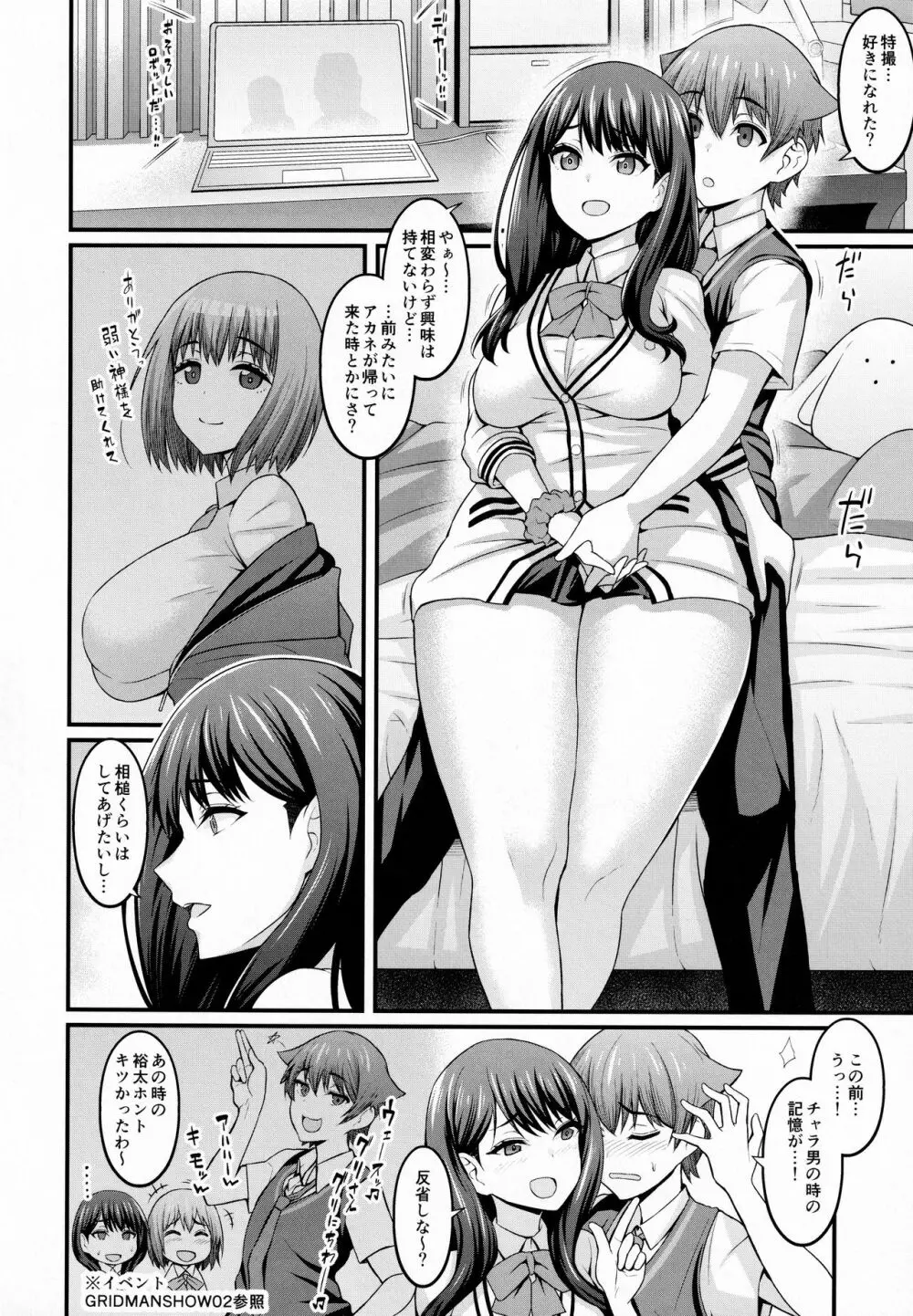 裕×六トゥルーアフター - page11