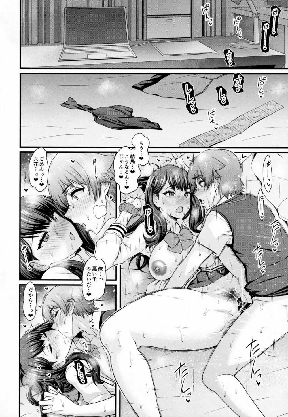 裕×六トゥルーアフター - page13