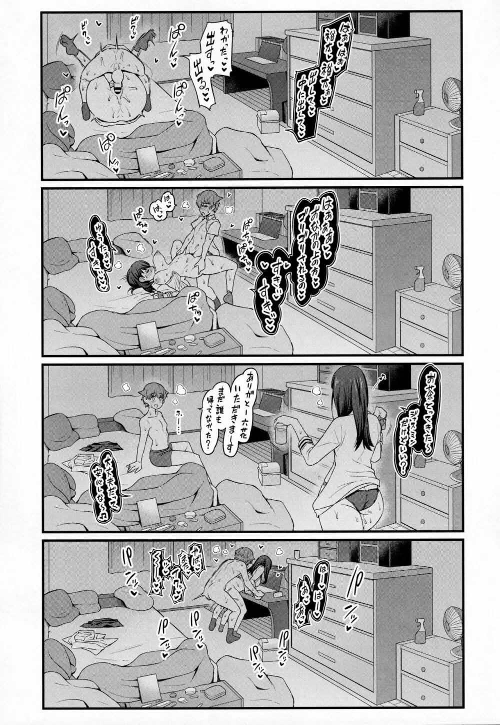裕×六トゥルーアフター - page28