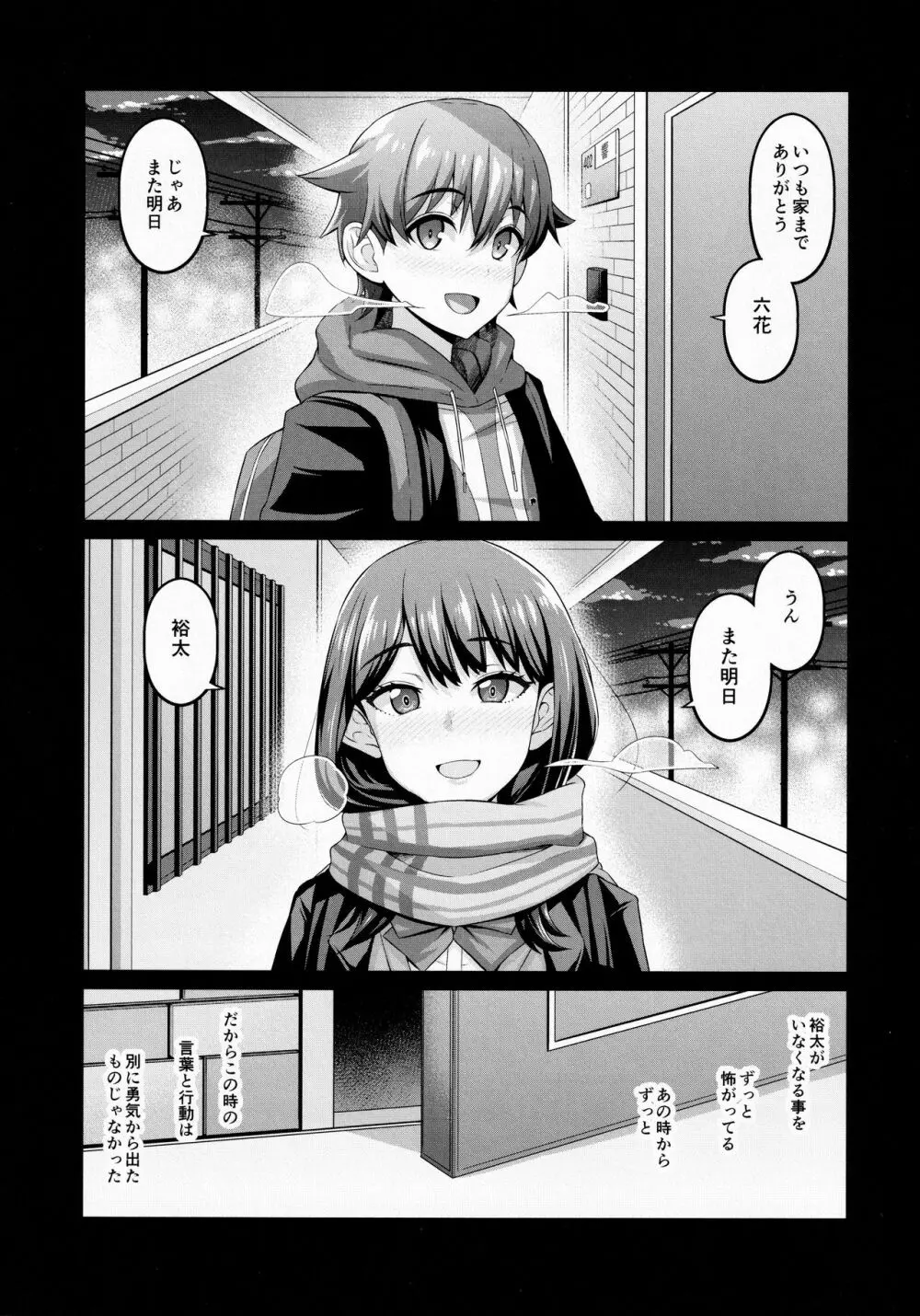 裕×六トゥルーアフター - page4