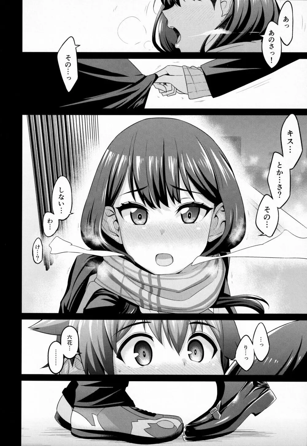裕×六トゥルーアフター - page5
