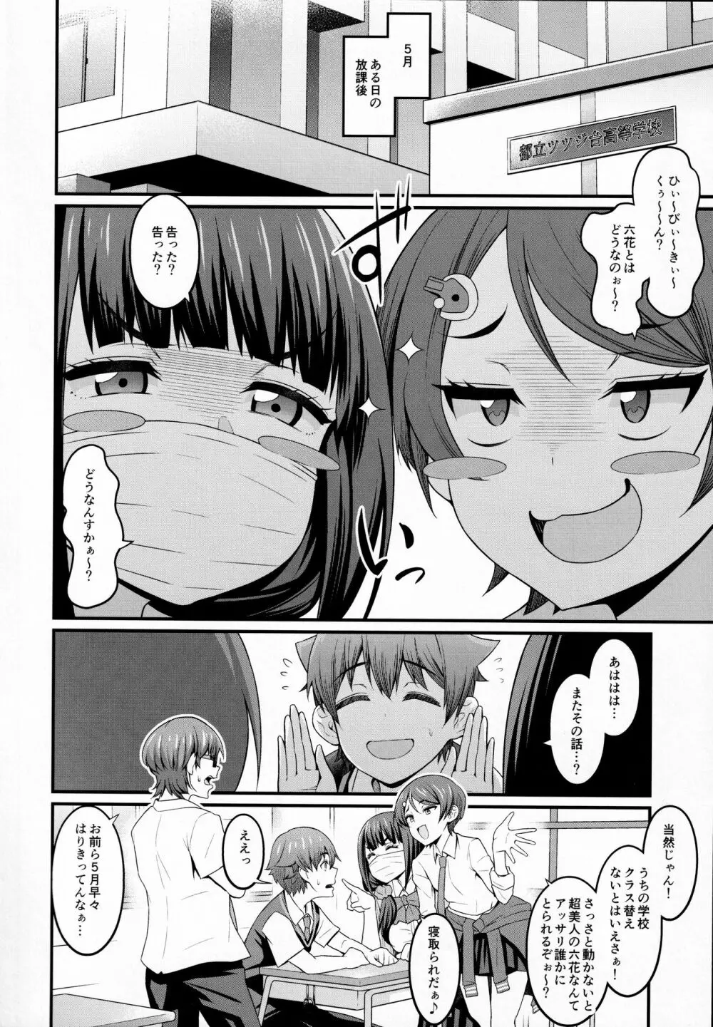 裕×六トゥルーアフター - page7