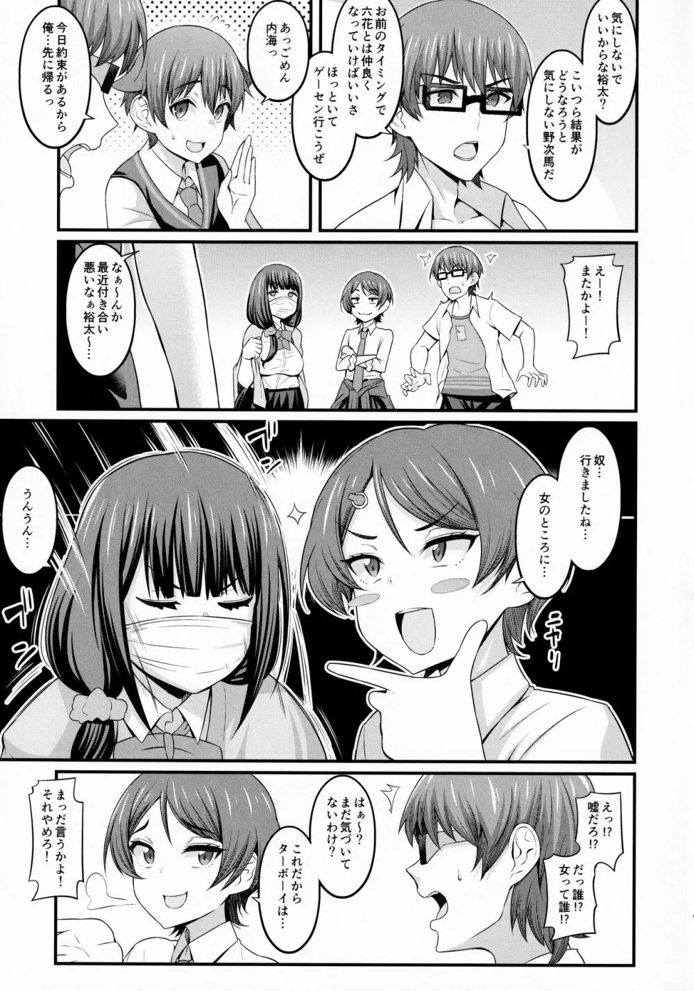 裕×六トゥルーアフター - page8