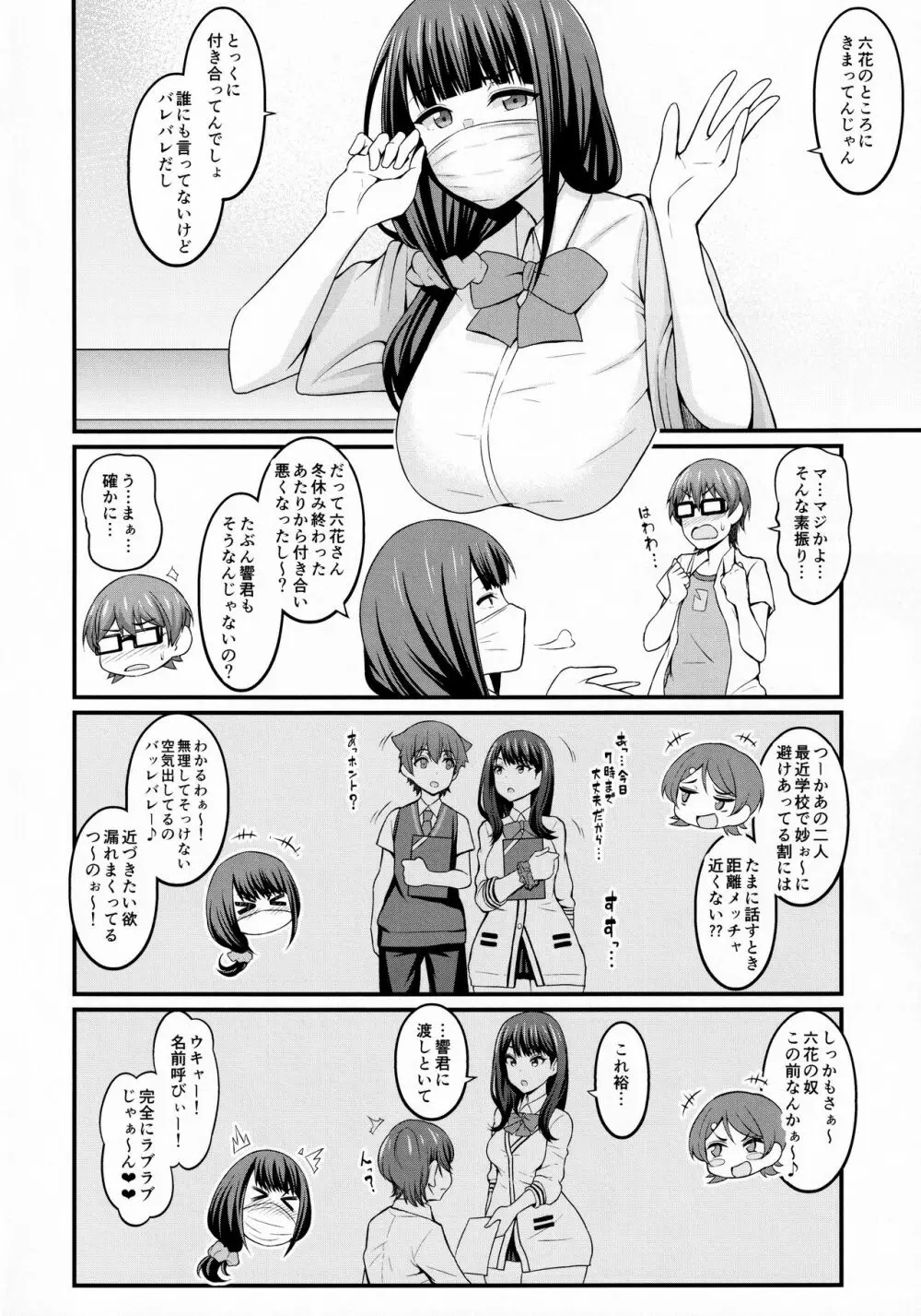 裕×六トゥルーアフター - page9