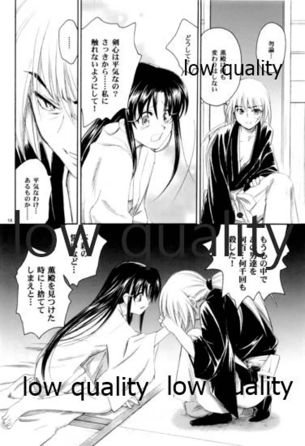 流波 - page17