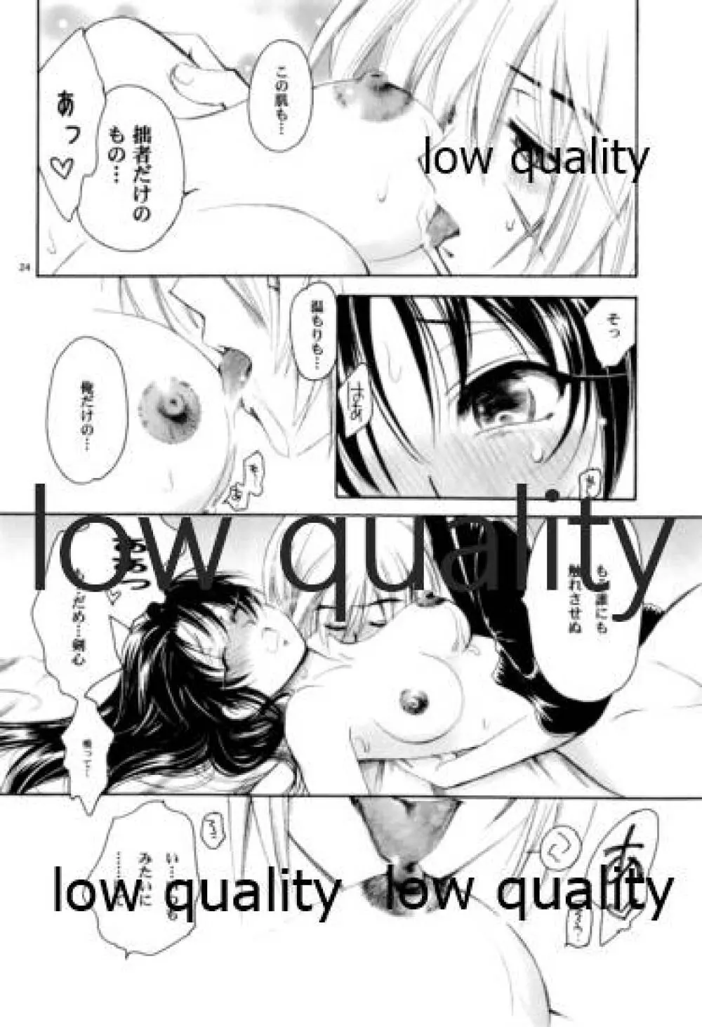 流波 - page23