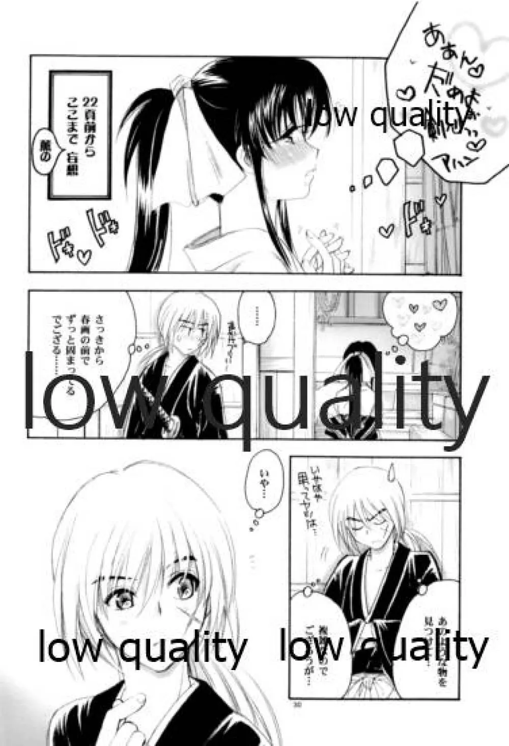 流波 - page29