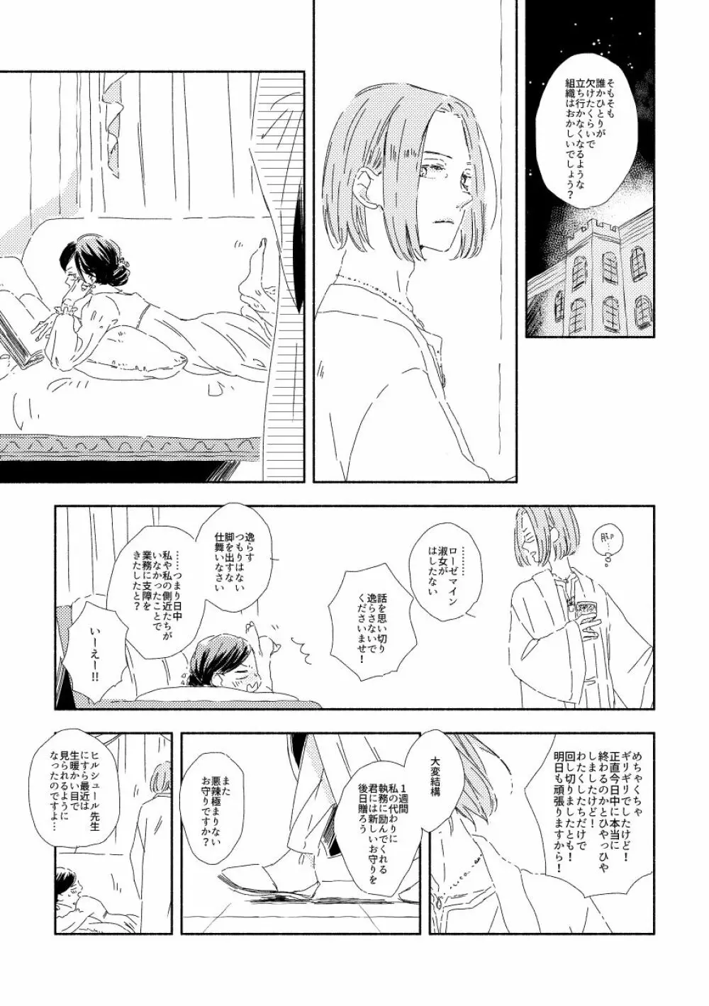 ふぇるでぃなんどさまとろーぜまいん① - page11