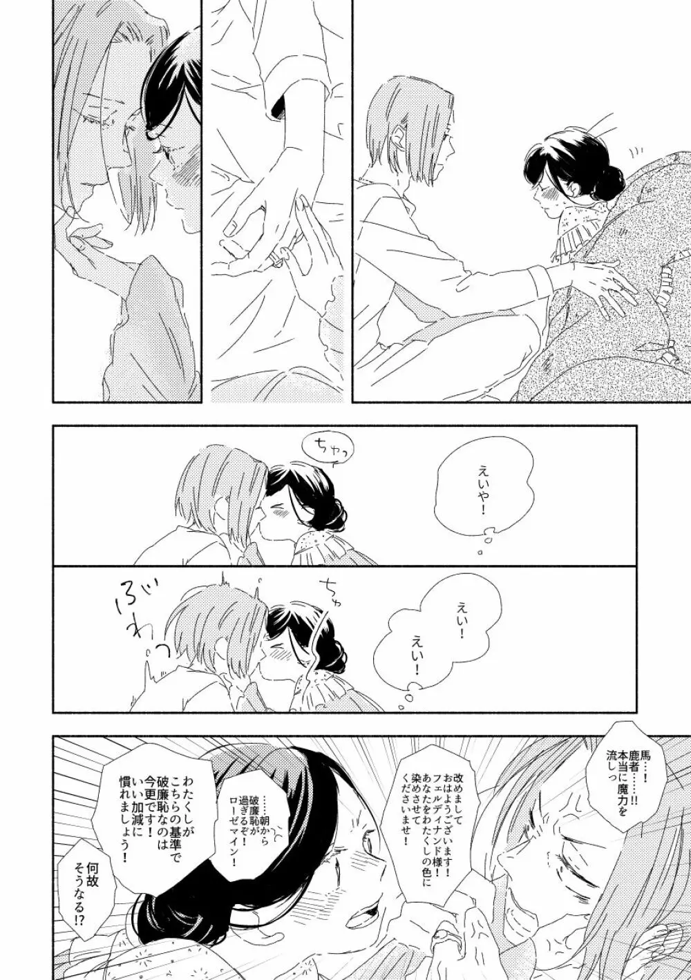 ふぇるでぃなんどさまとろーぜまいん① - page35